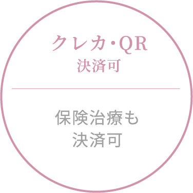 クレカ・QR決済可